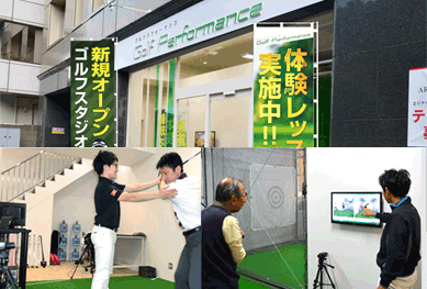 ゴルフパフォーマンス新宿四谷店