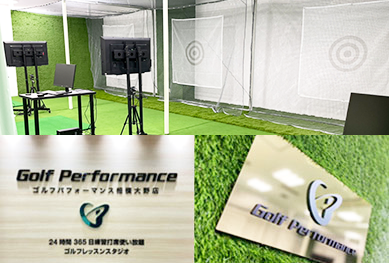 ゴルフパフォーマンス相模大野店