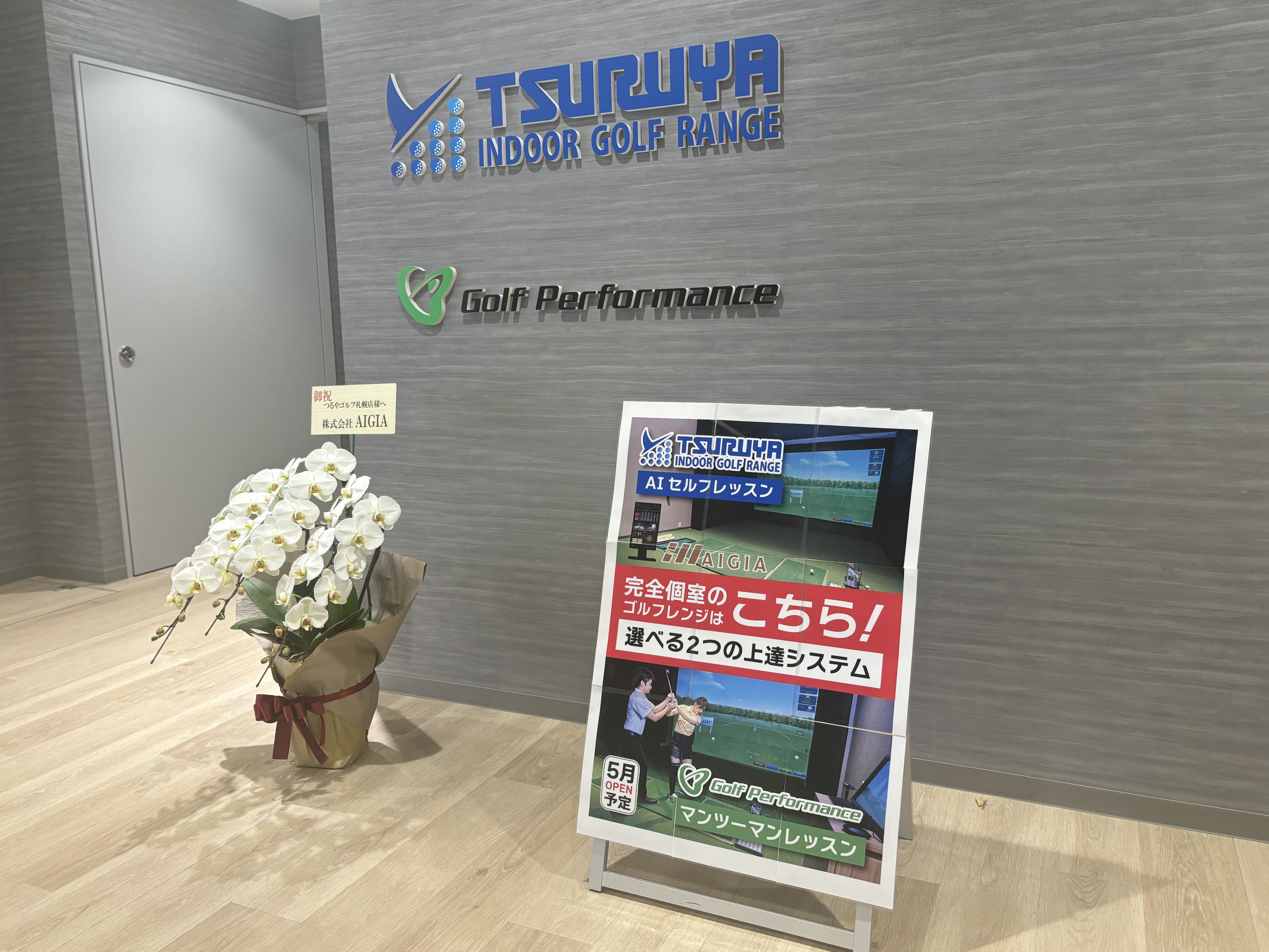 ゴルフパフォーマンス札幌店